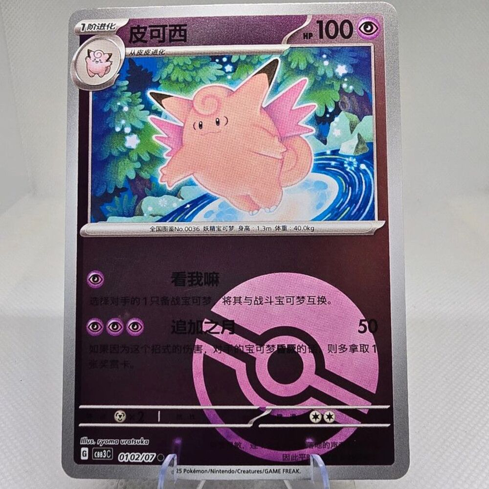Clefable poke ball #102 pokemon Chinese gem set 3